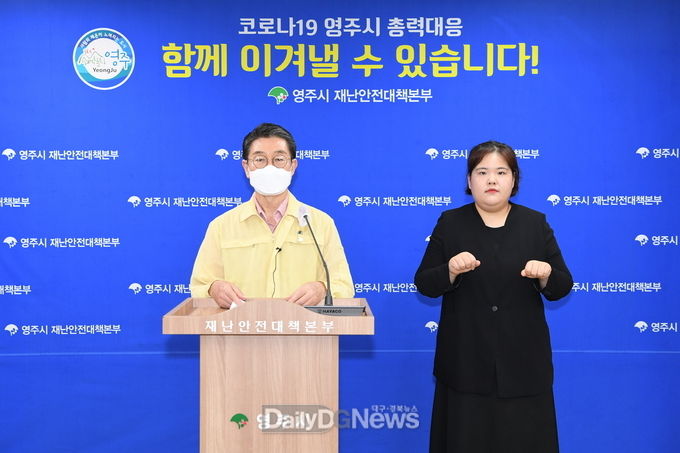 장욱현 영주시장이 3단계 격상에 따른 대시민 브리핑을 하고 있다