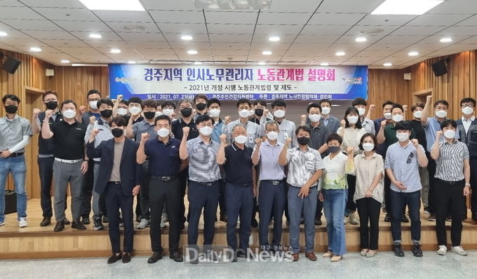 경주지역 노사민정협의회, 노동법 교육 실시