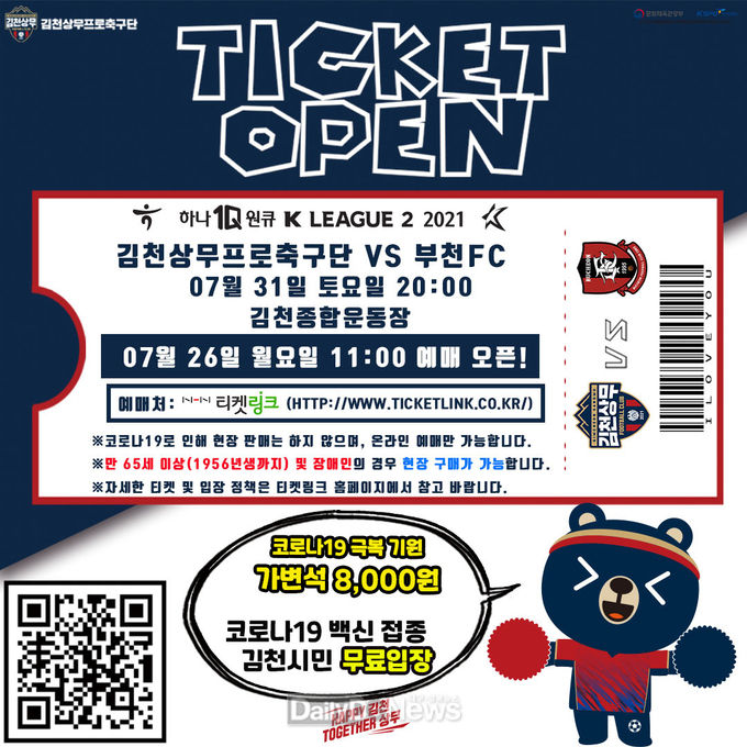 김천상무프로축구단