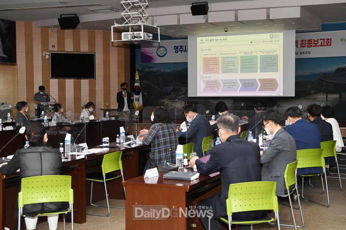 영주시 푸드플랜구축 기본계획수립 연구용역 최종보고회