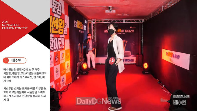 문경시, ‘패션왕을 찾아라! 주민참여 패션대전’본선 성황리 개최