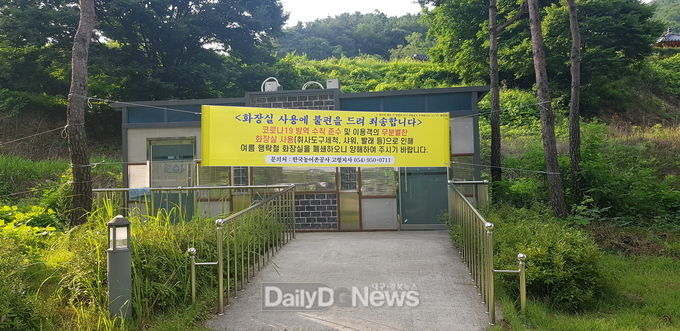 고령군 덕곡면, 코로나19 대비 자연 휴양시설 잠정 폐쇄