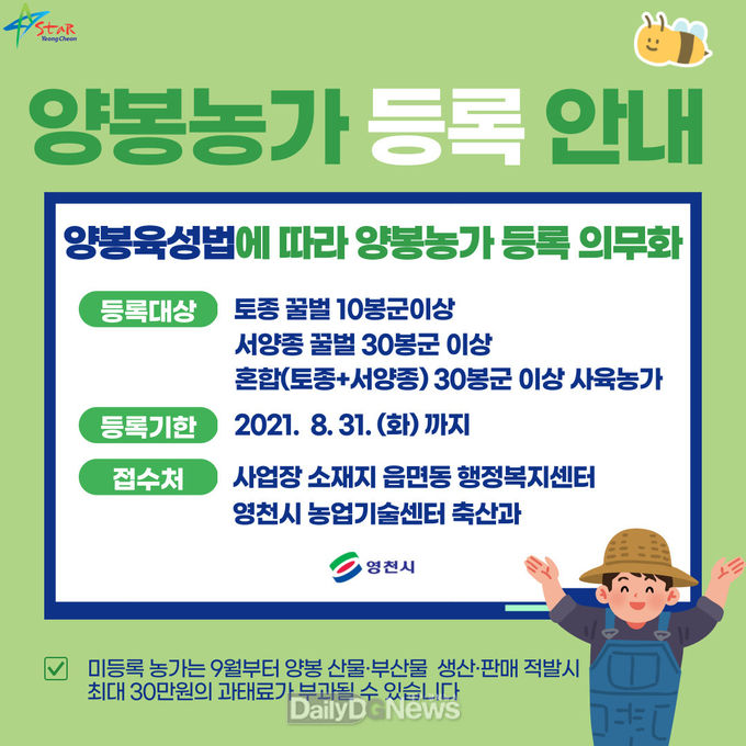 영천시) 양봉농가 등록 안내