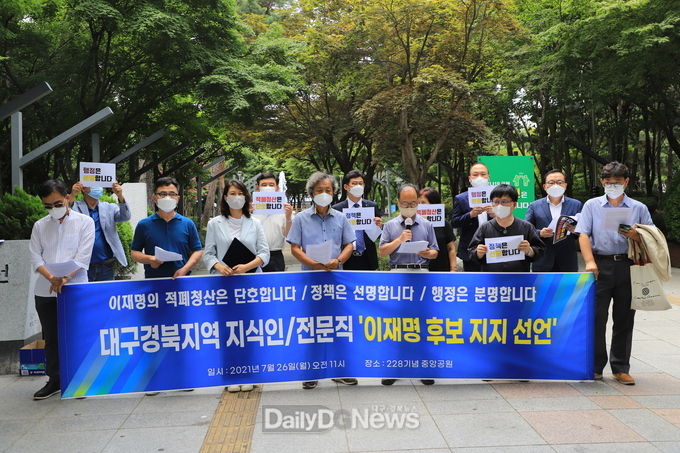 대구·경북지역 지식인·전문인 '이재명 후보 지지 선언' 모습. (사진=이준호 기자)