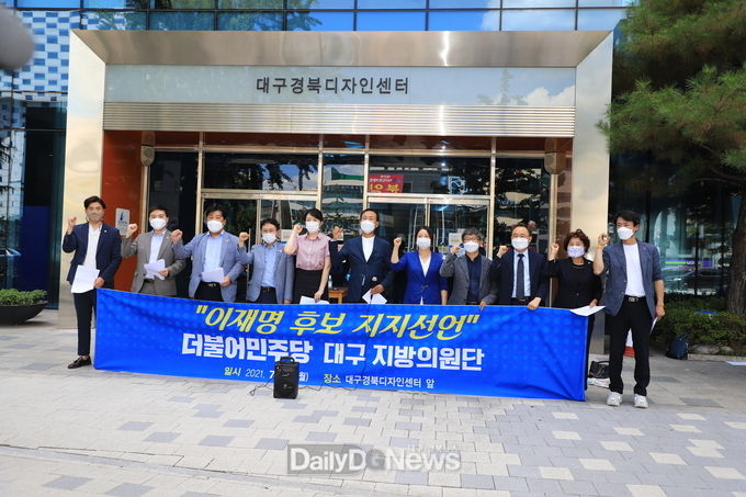 더불어민주당 대구 지장의원 '이재명 후보 지지 선언' 모습. (사진=이준호 기자)