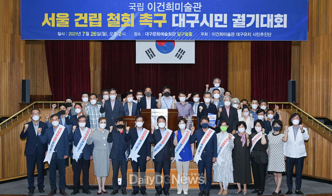 이건희미술관 서울건립 철회를 촉구하는 대구시민 궐기대회 모습. (사진=대구시 제공)