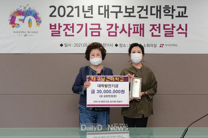 대구보건대학교 김영숙 대외협력실장이 대학발전기금 3,000만 원을 기탁하고 있다. (사진=대구보건대 제공)