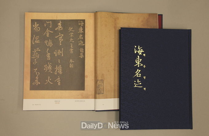해동명적 국역서