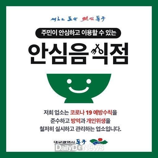 대구 동구청 안심식당 인증서. (사진=동구청 제공)