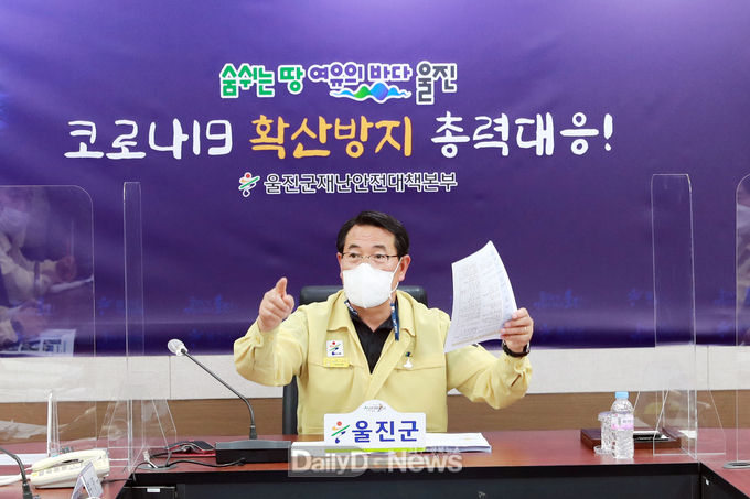 울진군, 거리두기 1단계 및 5인 이상 사적모임 금지 유지
