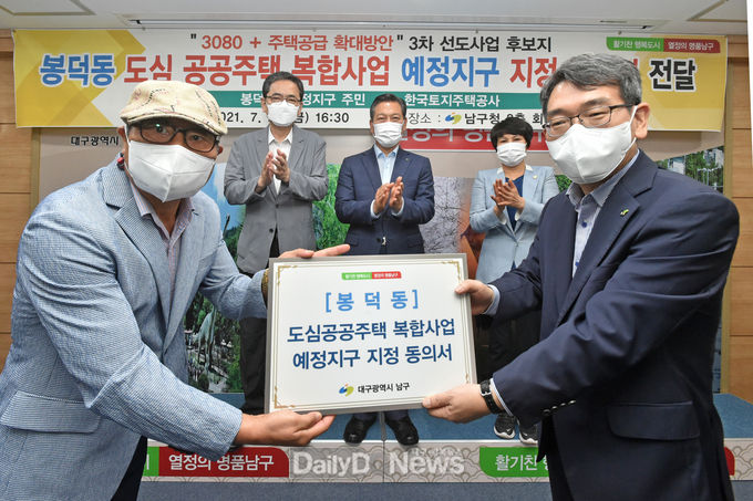 지난 23일 봉덕동 주민들이 도심공공주택 복합사업 예정지구 지정 동의서를 LH(한국토지주택공사)에 전달하고 있다. (사진=남구청 제공)