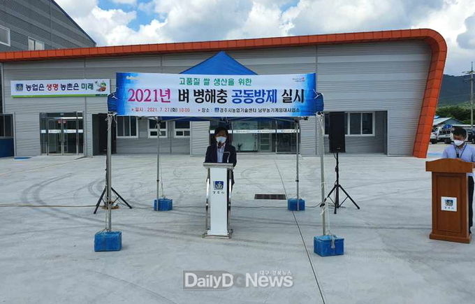 경주시, 벼 병해충 공동방제 시연회 열어