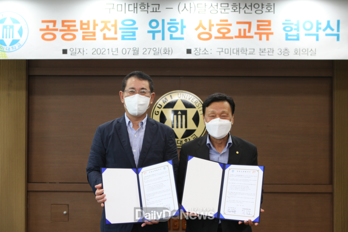 구미대, (사)달성문화선양회와 상호교류 협약 체결