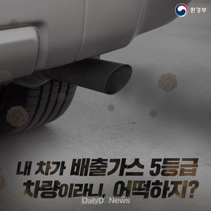 영천시) 경유차·건설기계 배출가스 저감 지원사업 홍보
