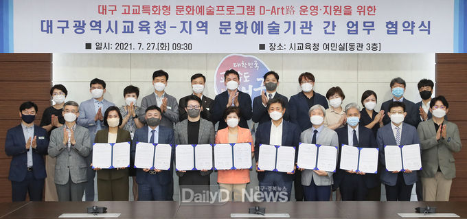 대구시교육청과 지역 문화예술기관과의 대구 고교특화형 문화예술프로그램 운영을 위한 업무 협약식 모습. (사진=대구시교육청 제공)