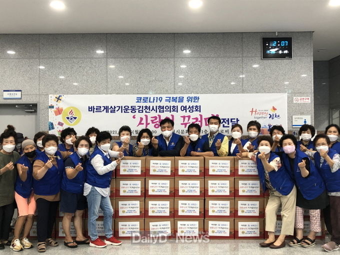 바르게살기운동김천시협의회 여성회, 소외가정에 사랑의 꾸러미 전달