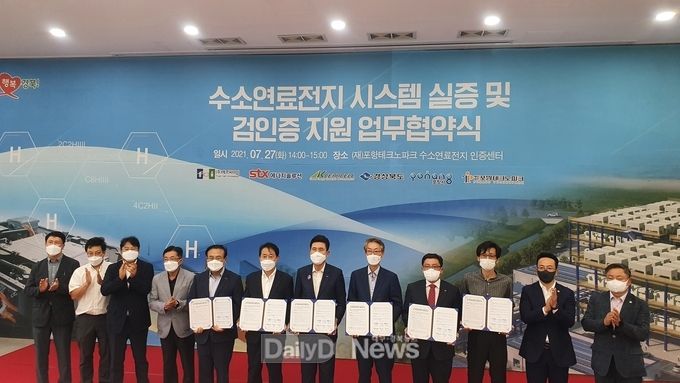 경상북도, 포항시·에프씨아이·STX에너지솔루션·케이세라셀·포항테크노파크와 업무협약 체결