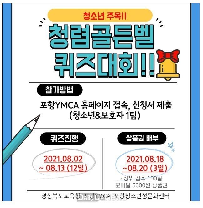 경상북도교육청 제공