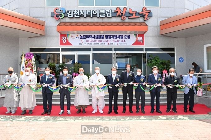 김천시, 농촌유휴시설활용 창업지원사업 준공식 개최