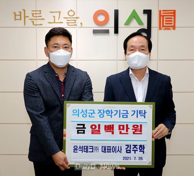 ㈜윤석테크 김주학 대표이사, 의성군인재육성재단에 장학금 기탁