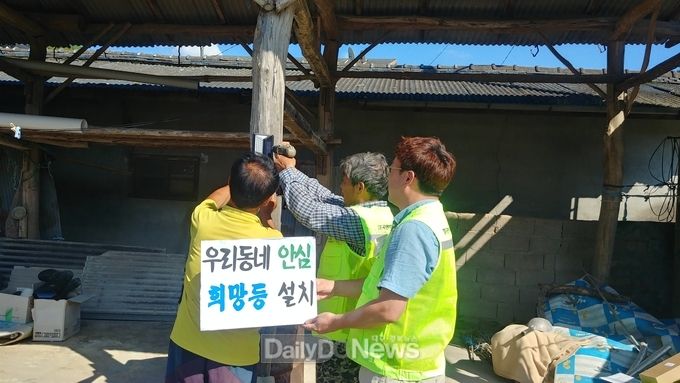 의성군 점곡면, 우리동네 안심 희망등 설치