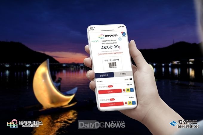 경상북도문화관광공사 제공
