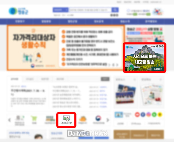 "사진으로 보는 내고장 청송”, 청송군, 지역 모든 마을사진 군청 홈페이지에 게시