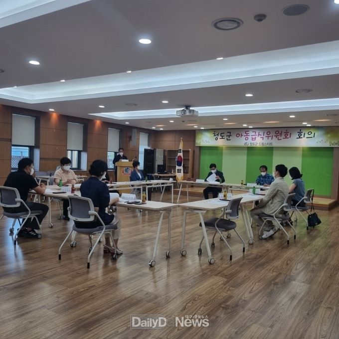 청도군, 아동급식위원회 개최