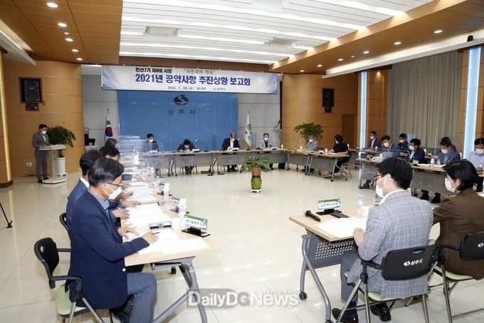 상주시, 공약사항 추진 상황 보고회 개최