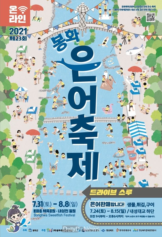 봉화은어축제 포스터