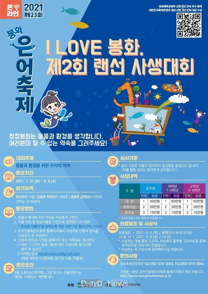 봉화은어축제 랜선사생대회