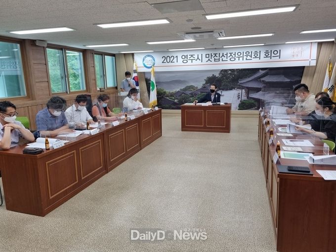 영주맛집 선정을 위해 영주시 맛집선정위원회가 개최됐다