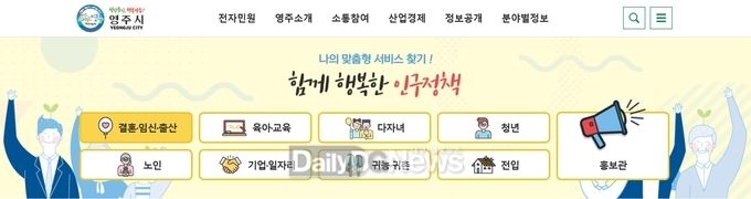 영주시 홈페이지 인구정책 메뉴