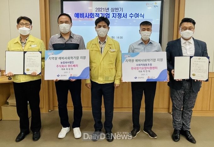 김천시, 2021년 상반기 예비 사회적기업 2개소 신규 지정