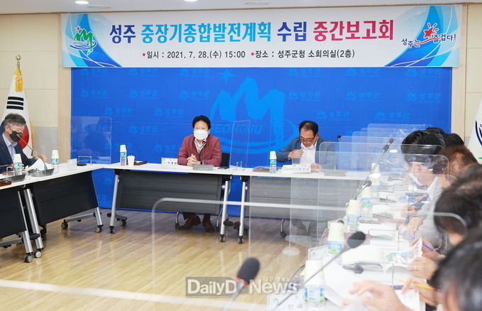 성주군, 성주 중장기종합발전계획 수립 중간보고회 개최