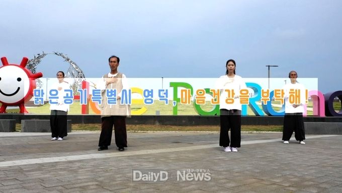 영덕군 정신건강 홍보 영상 송출