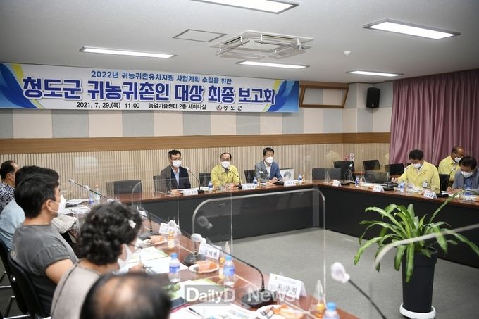 청도군, 귀농귀촌인 대상 최종보고회 개최