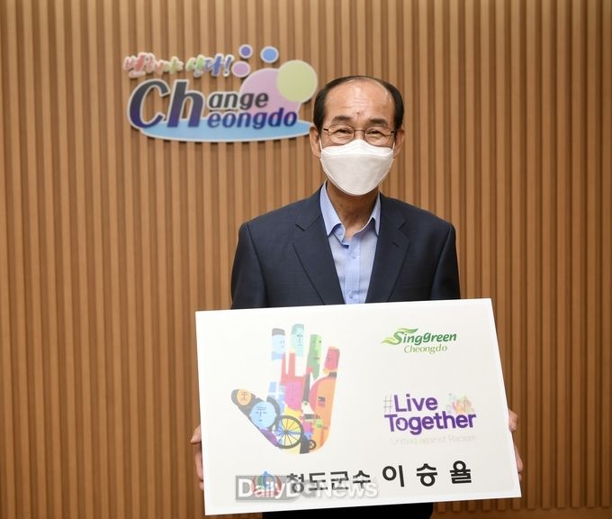 이승율 청도군수, 리브 투게더(Live Togrther) 챌린지 동참