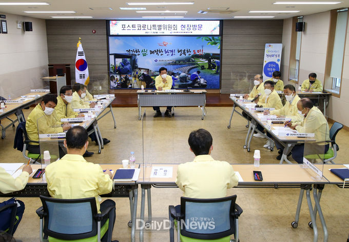 경북도의회 포스트코로나특별위원회, 코로나 장기화에 따른 실효성 있는 정책 발굴 나서