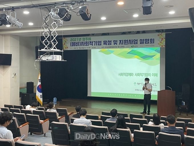 상주시, 사회적기업 발굴 위한 설명회 개최