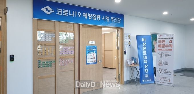 경상북도 제공) 백신접종지원센터(도청_안민관_1층)