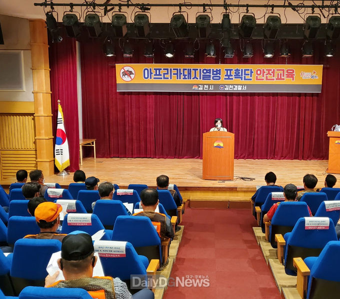 김천시, 아프리카돼지열병 포획단 안전교육 실시