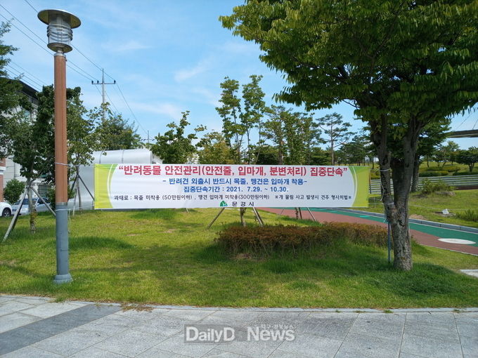 문경시, 동물안전관리 위반자 집중단속 실시