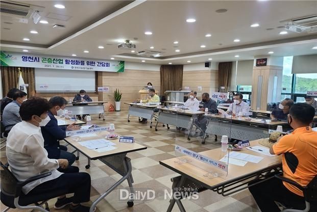 영천시) 곤충산업 활성화를 위한 간담회 개최
