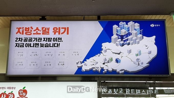 문경시, 구미·상주·포항 등 8개 지자체와 함께 2차 공공기관 지방 이전 촉구 광고 게시