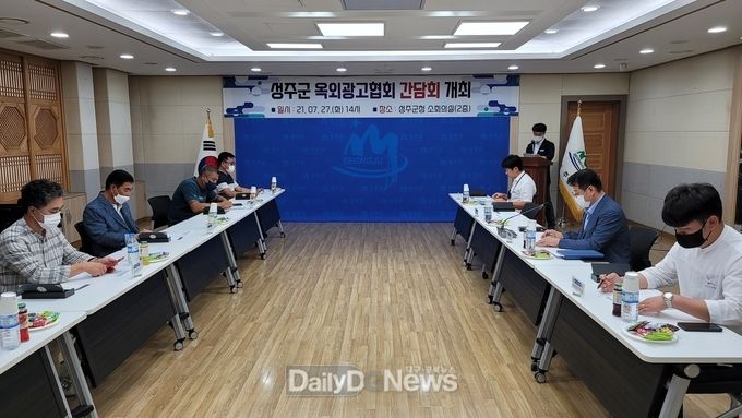 성주군사진(성주군 옥외광고협회 간담회)