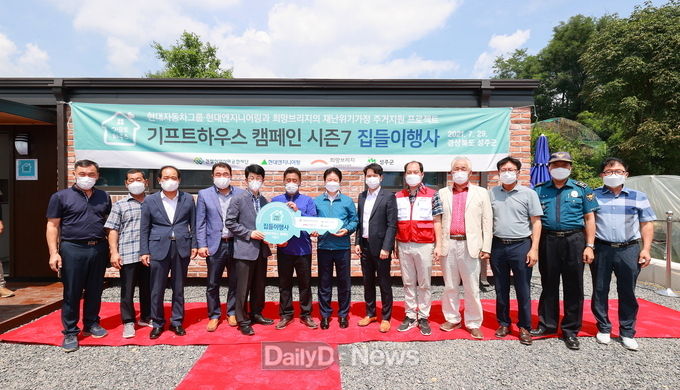 기프트하우스 시즌7 입주식 개최