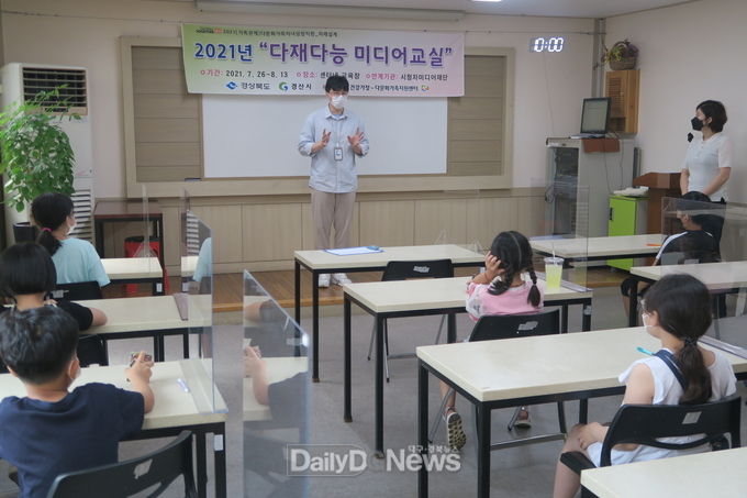 경산시 건강가정․다문화가족지원센터, 초등학교 저학년 다문화가정 자녀 대상 미디어 교육
