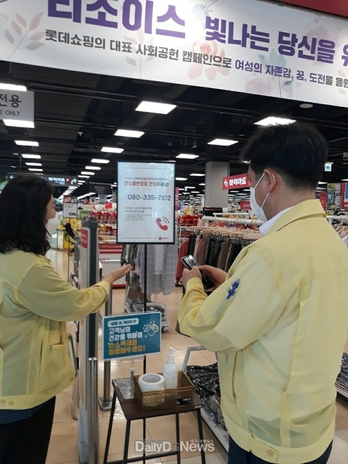 김천시, 대형마트 등 출입명부 작성 사전 점검