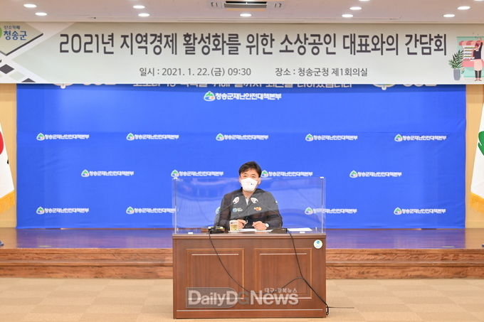 청송군, 상생하는 지역경제 선순환 구조 구축-소상공인 특례보증 및 이차보전 지원(소상공인 대표와 간담회)
